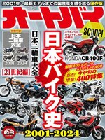 オートバイ